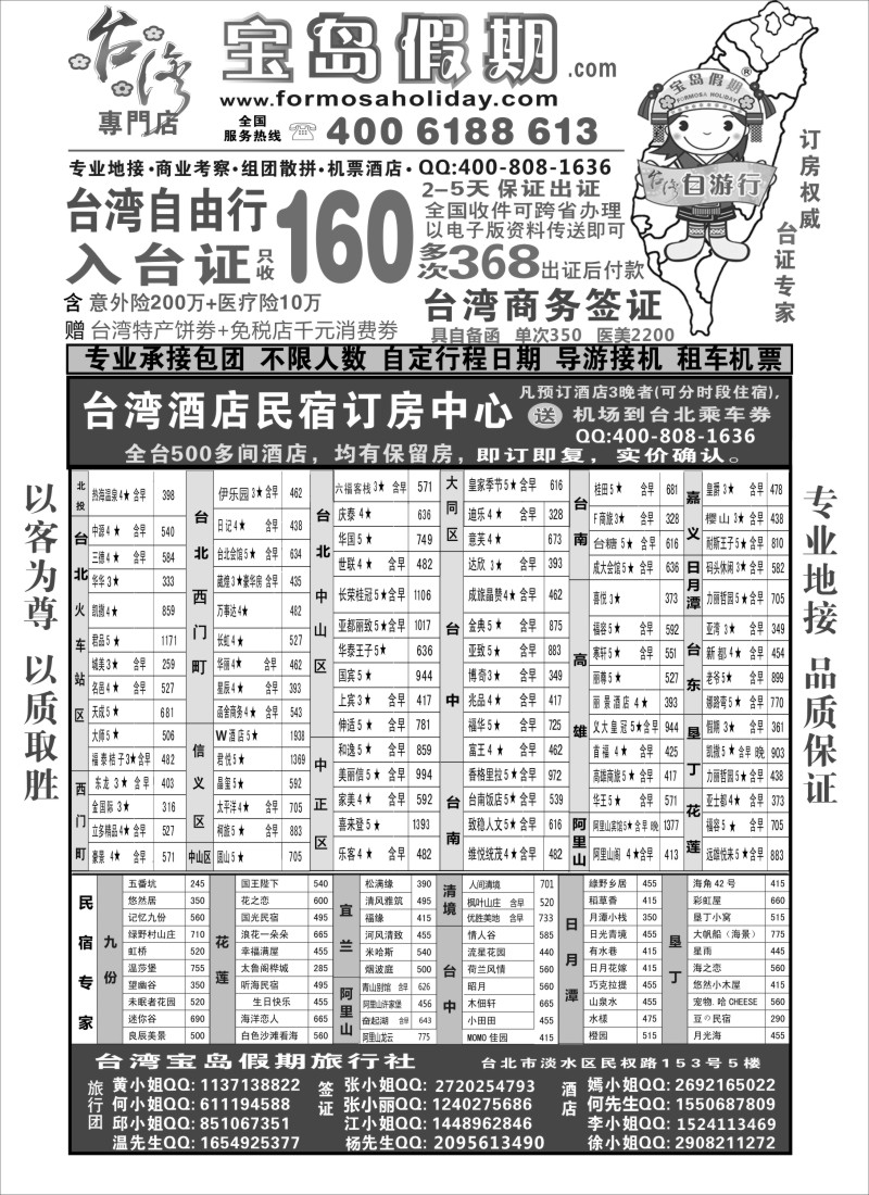 b6台湾宝岛假期-台湾专线