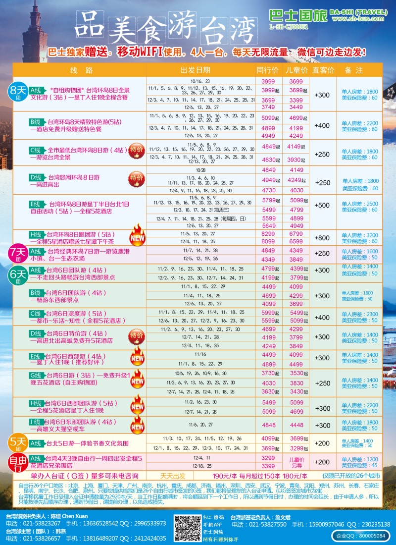 b彩15上海巴士国旅-台湾