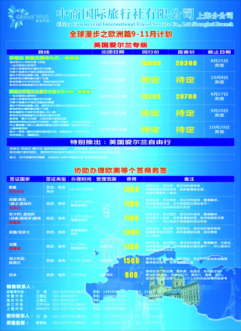 a彩41全球漫步之欧洲篇6-8月计划