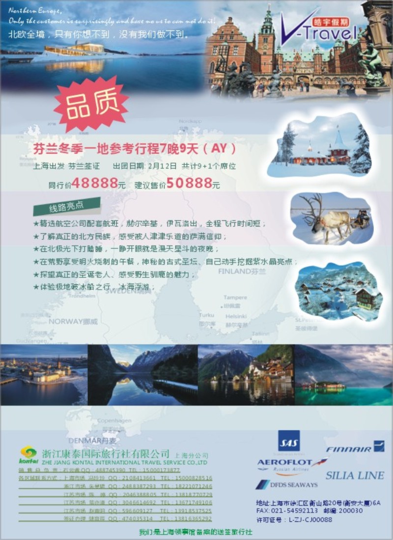 a彩49浩宇假期-浙江康泰国旅上海分公司