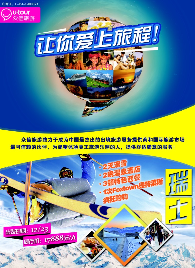 a彩52众信旅游