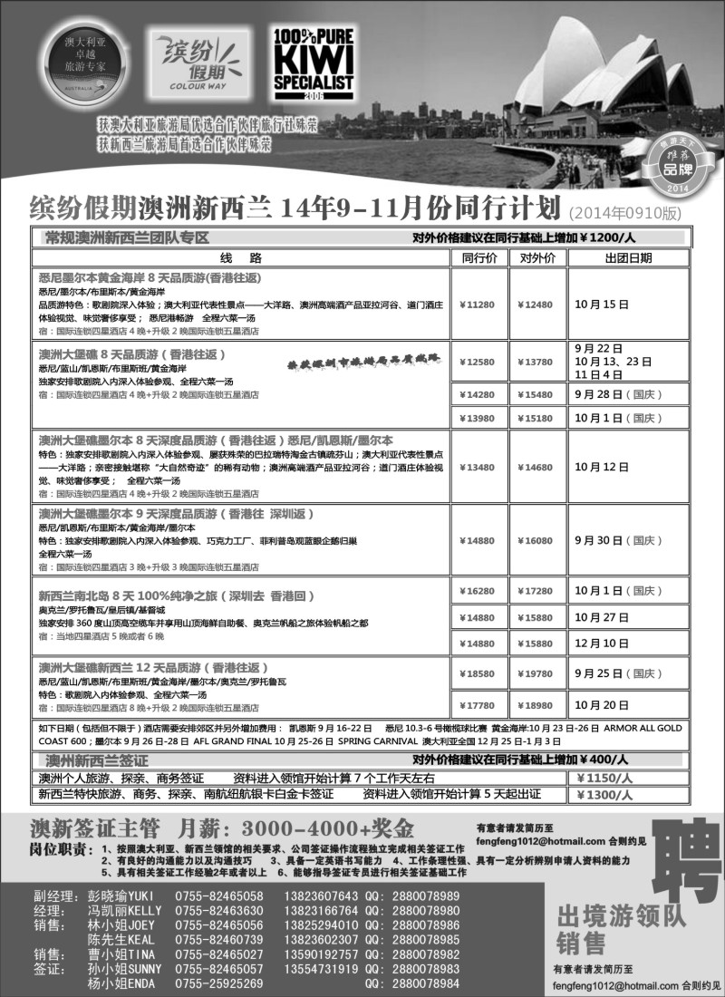 a3招商国旅-澳洲新西兰同行计划