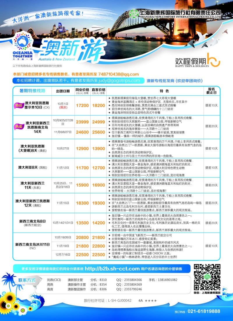 b彩21欢程假期-康辉旅游-澳新