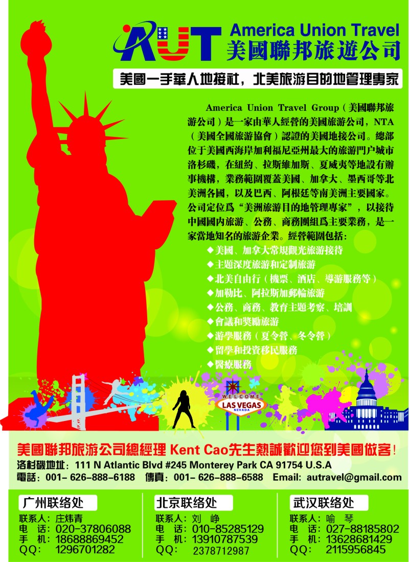 a11美国联邦旅游有限公司