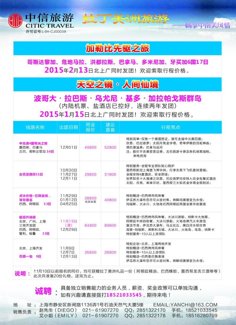 a彩57中信旅游-拉丁美洲