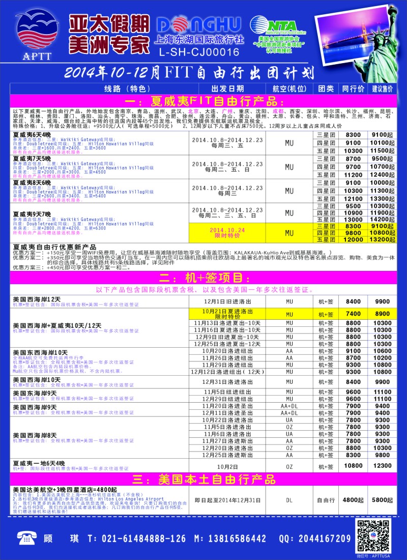 a彩60亚太假期-美洲专业批发商