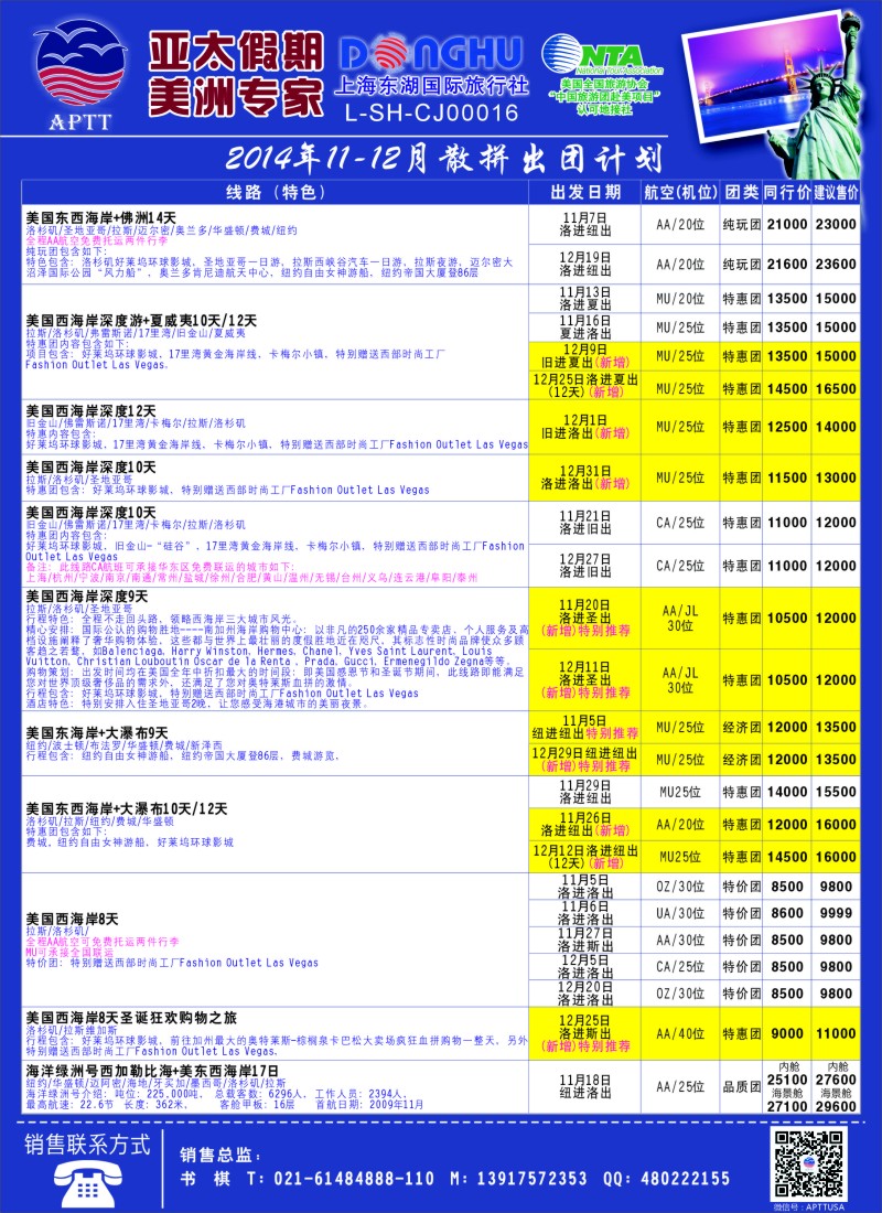 a彩62亚太假期-美洲专业批发商