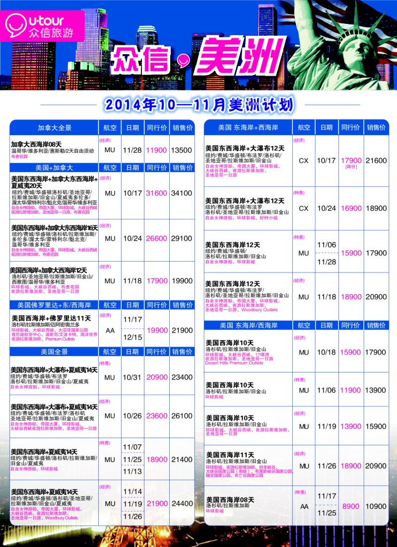 a彩68众信旅游