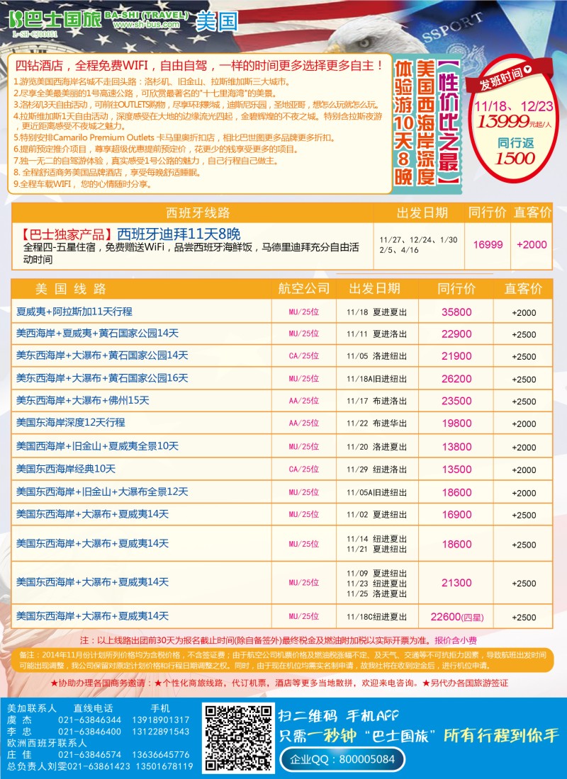 b彩16上海巴士国旅-美国