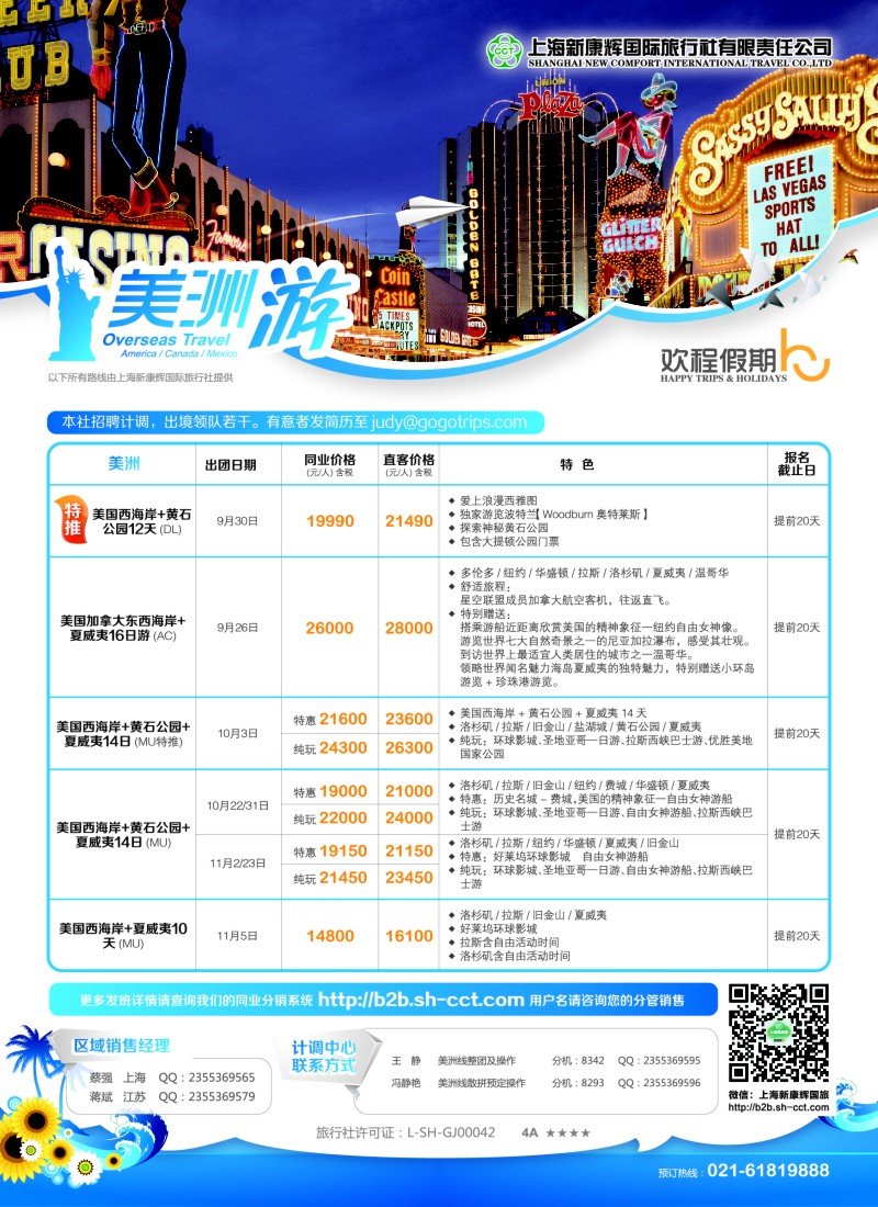 b彩22欢程假期-康辉旅游-美洲