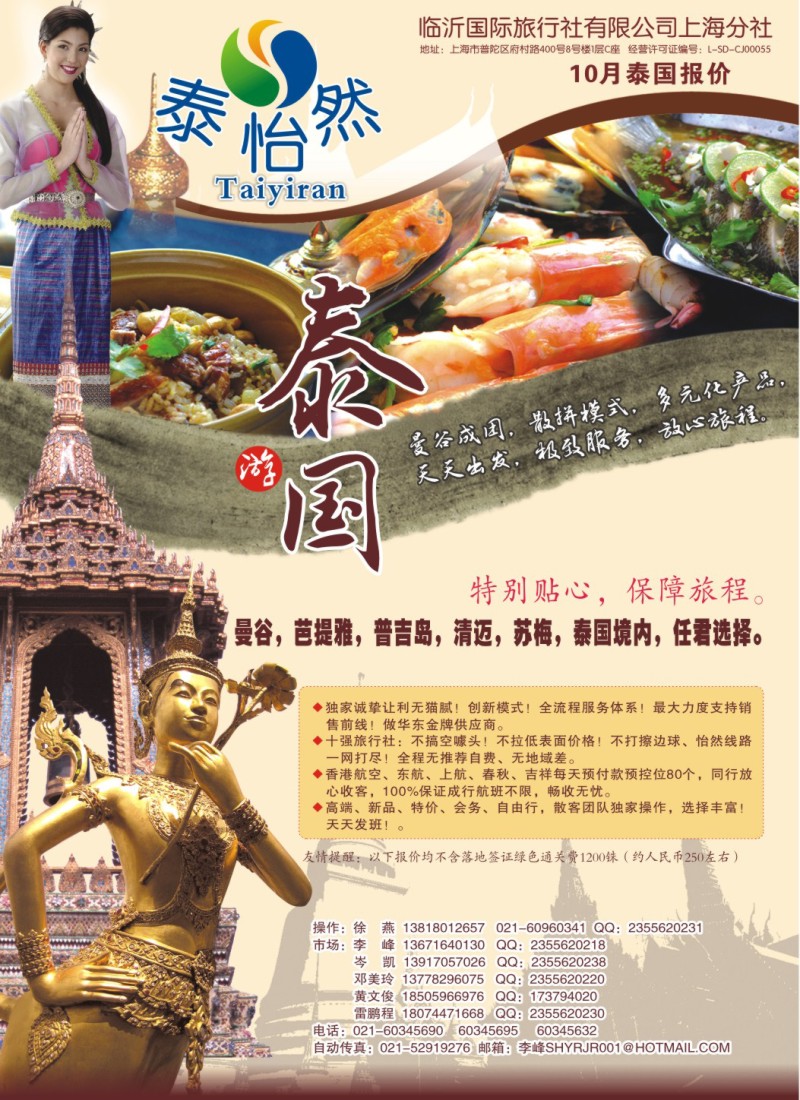 b36泰怡然-临沂国际旅行社