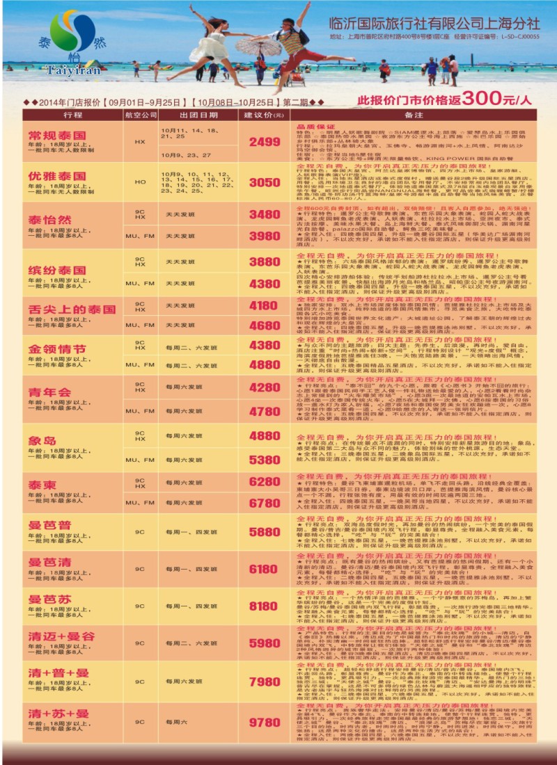 b37泰怡然-临沂国际旅行社