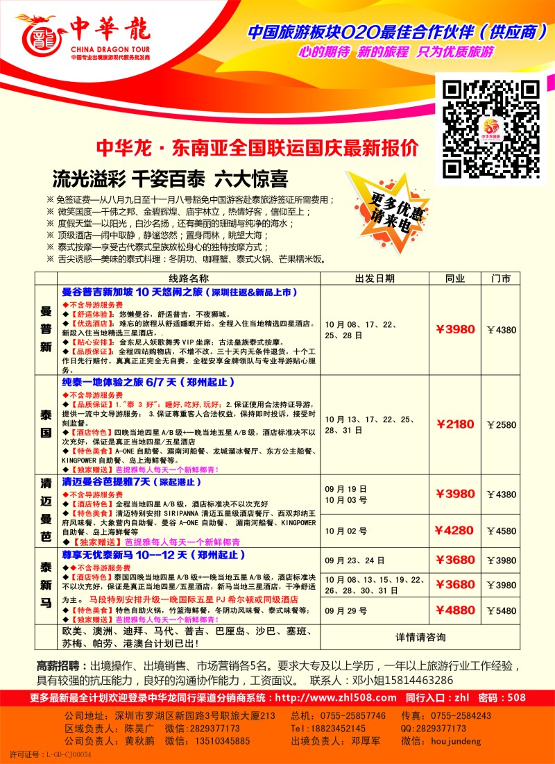 b41中华龙·东南亚全国联运