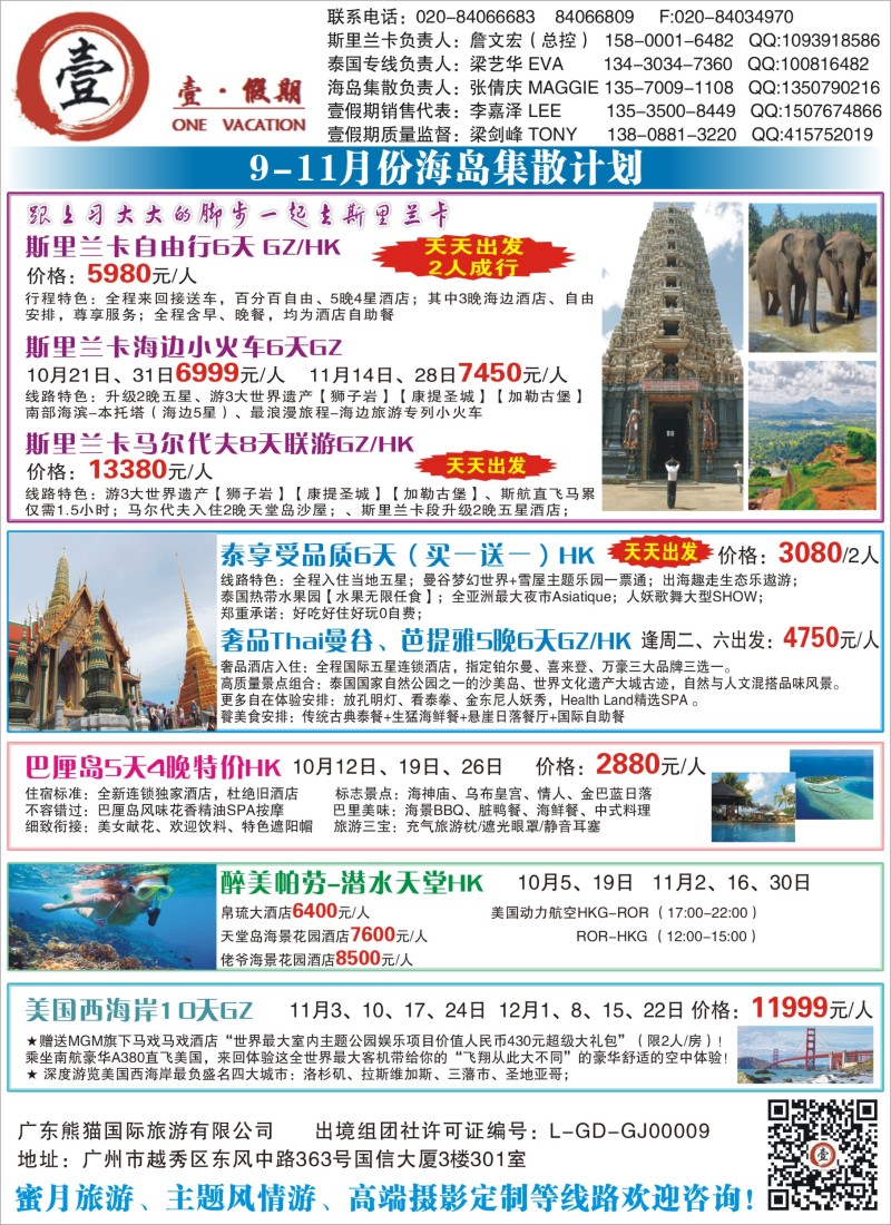 b46壹假期-海岛集散中心（斯里兰卡、泰国、巴厘岛、帕劳、美国）