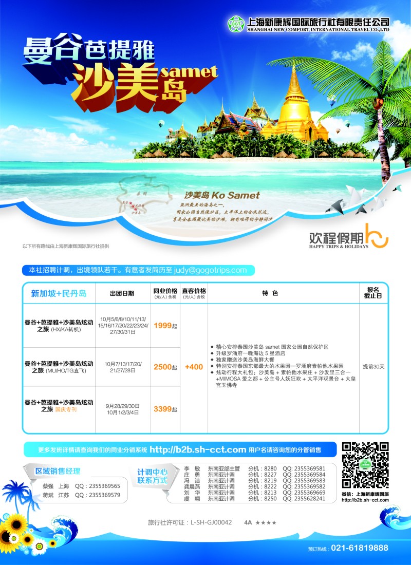 b彩19欢程假期-康辉旅游-泰国