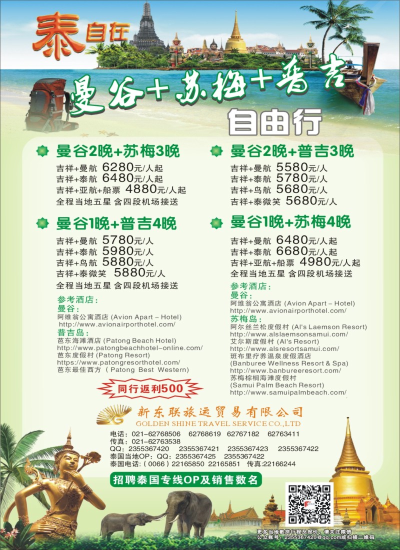 b彩42泰自在--泰国新东联旅运
