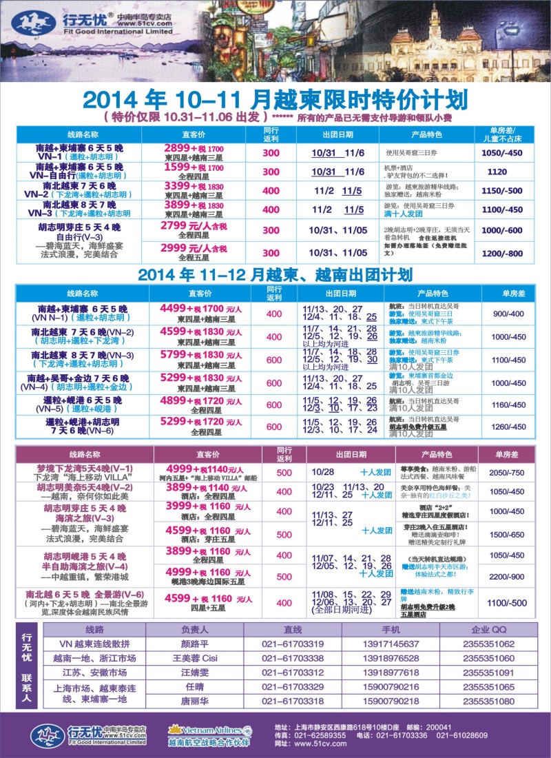 b彩49行无忧-11-12月越柬、越南一地散拼