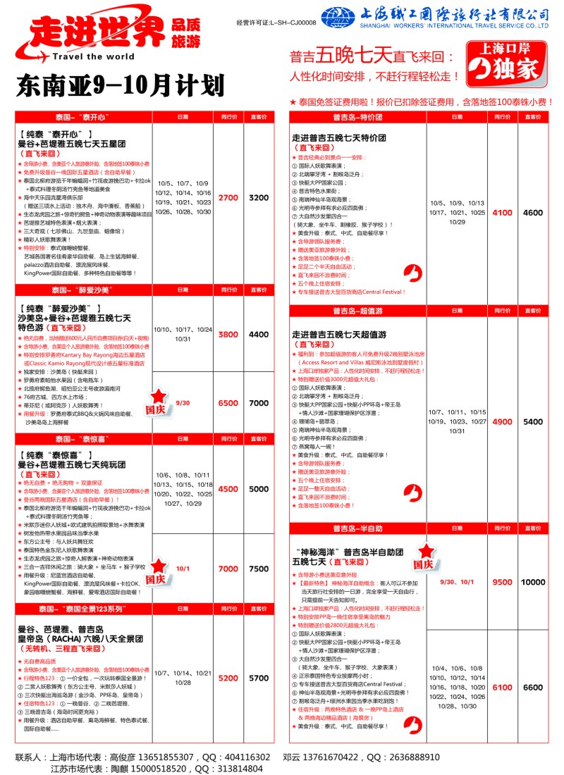 b彩56职工国旅—走进世界｛｝