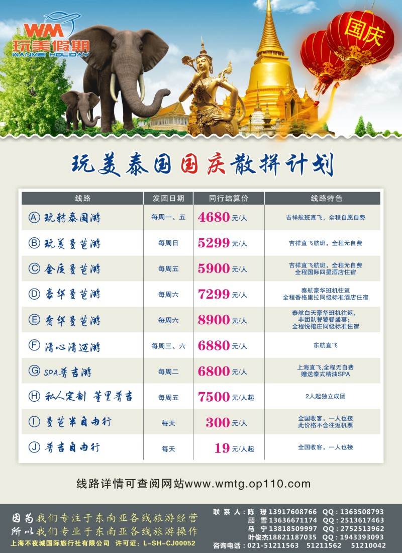 b彩58玩美假期—泰国地接｛02462｝