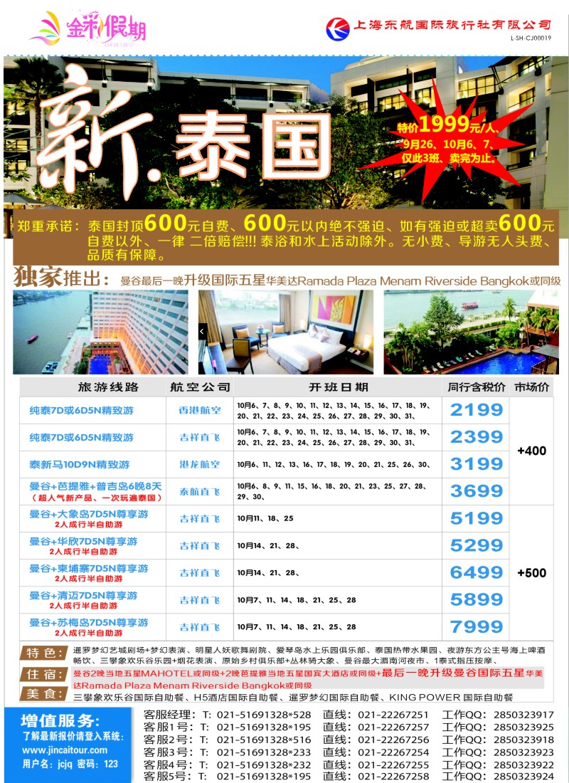 b彩9金彩假期-新泰国