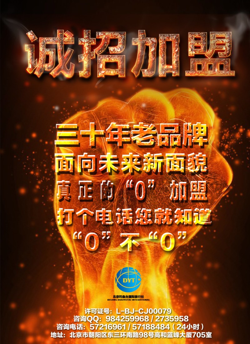b彩90北京钓鱼台国际旅行社有限公司[05512]