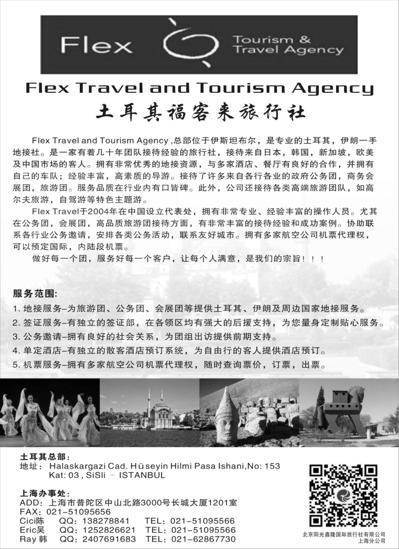 a13土耳其福客来旅行社