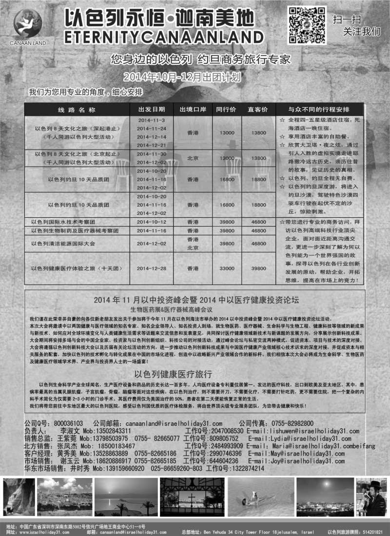 a16以色列·迦南美地 您身边商务旅行专家