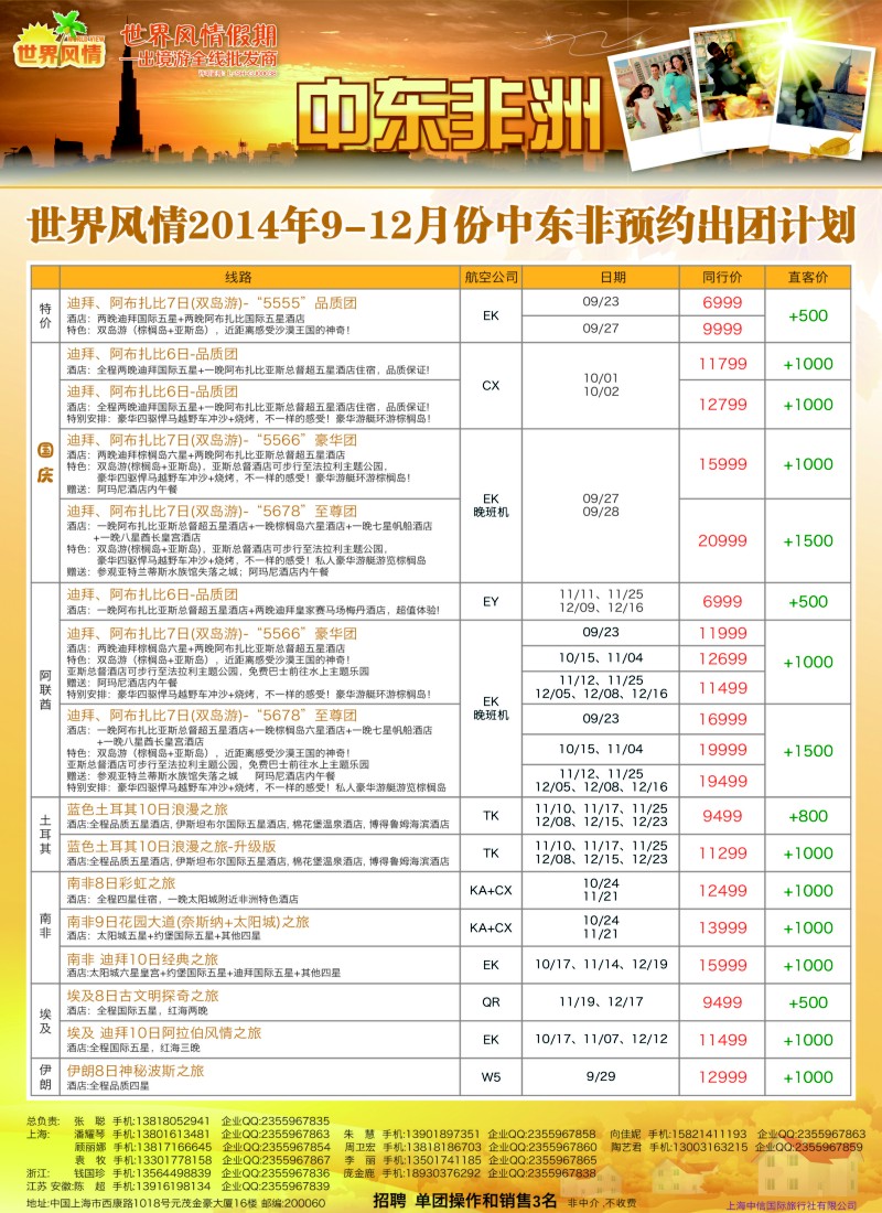 a彩11中信国旅-中东非洲