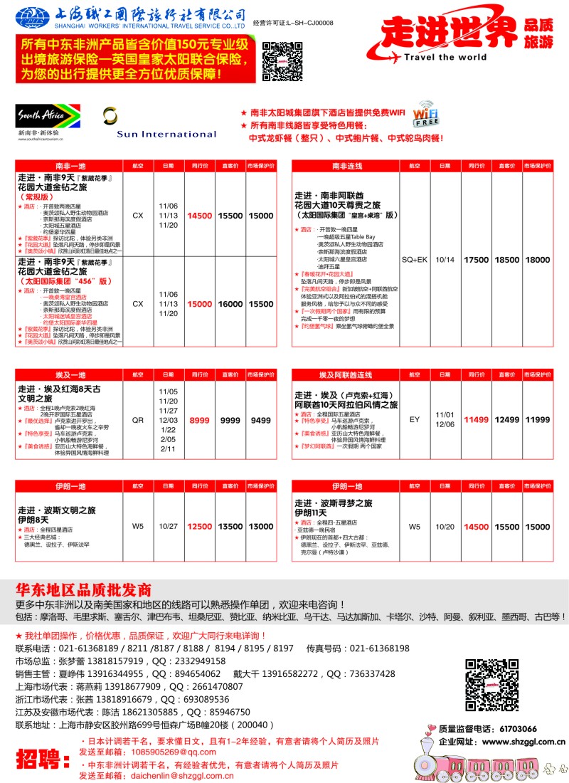 a彩25职工国旅—走进世界