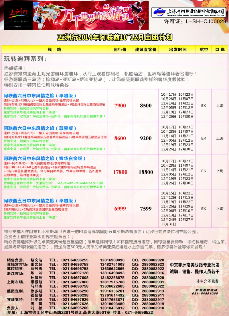 a彩26五洲行-上海中妇旅