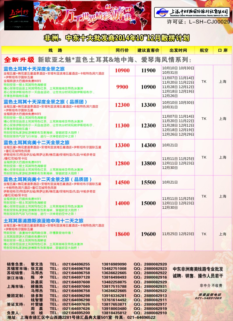 a彩28五洲行-上海中妇旅