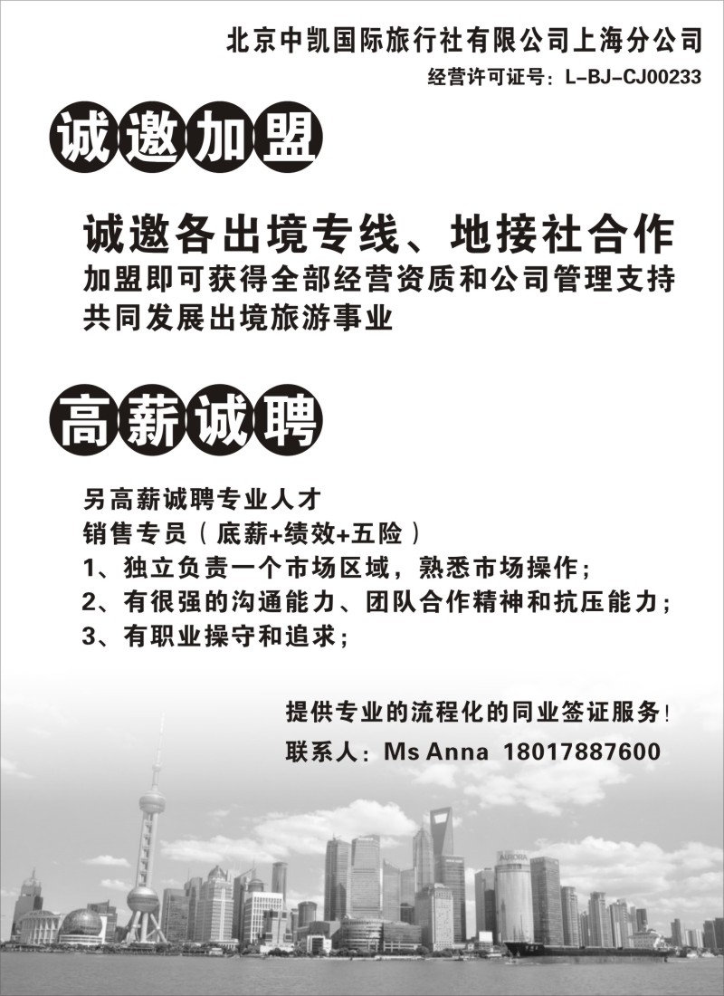 a20诚邀加盟+高薪诚聘