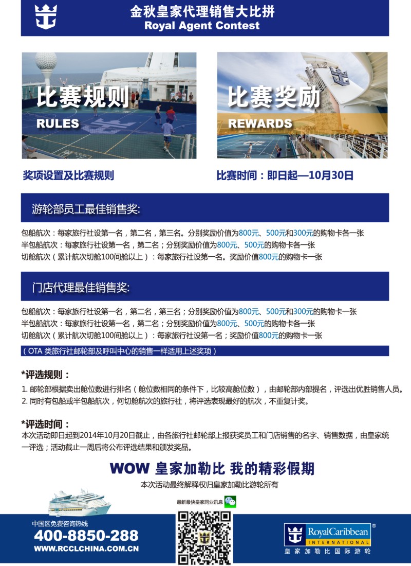 a彩1皇家加勒比国际游轮