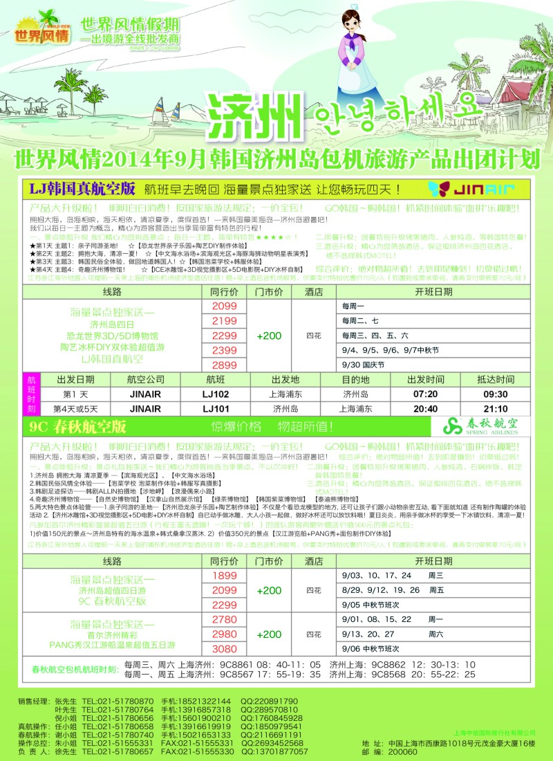 a彩12中信国旅-上海济州包机