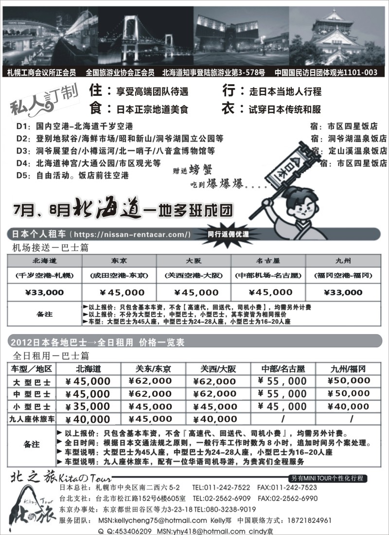 b25北之旅 日本北海道 本州