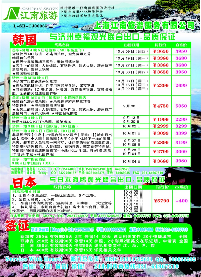 b27上海江南旅游服务有限公司