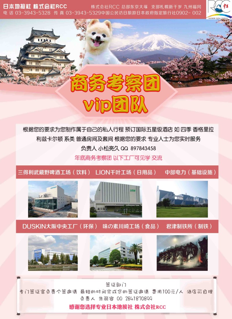 b31日本地接RCC