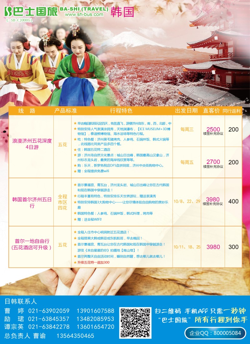b彩13上海巴士国旅-韩国