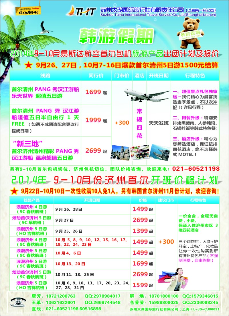 b彩28苏州太湖国旅--韩游假期
