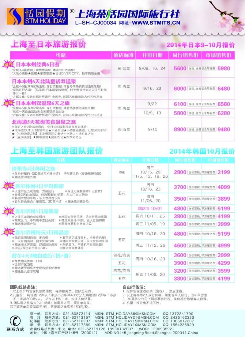 b彩33恬园假期-韩国、日本特惠游