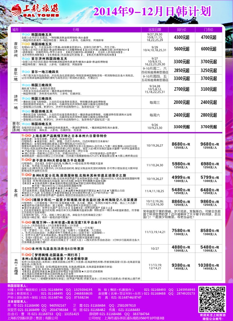 b彩34上航旅游-韩国日本