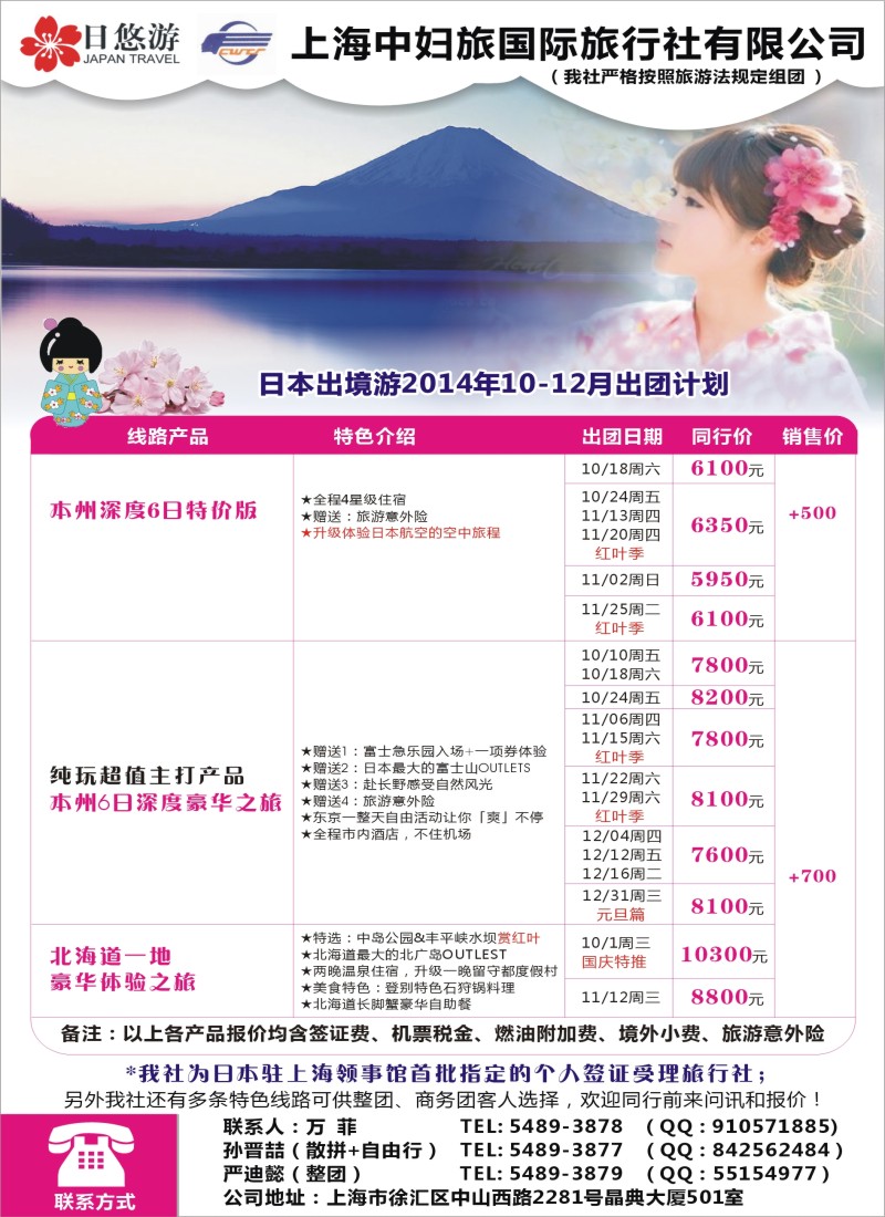 b彩36上海中妇旅国际旅行社有限公司