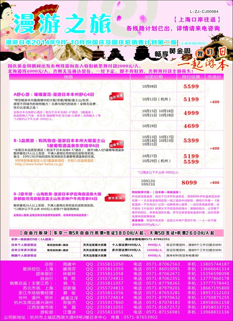 b彩38漫游之旅--日本旅游专卖店？｛01220｝