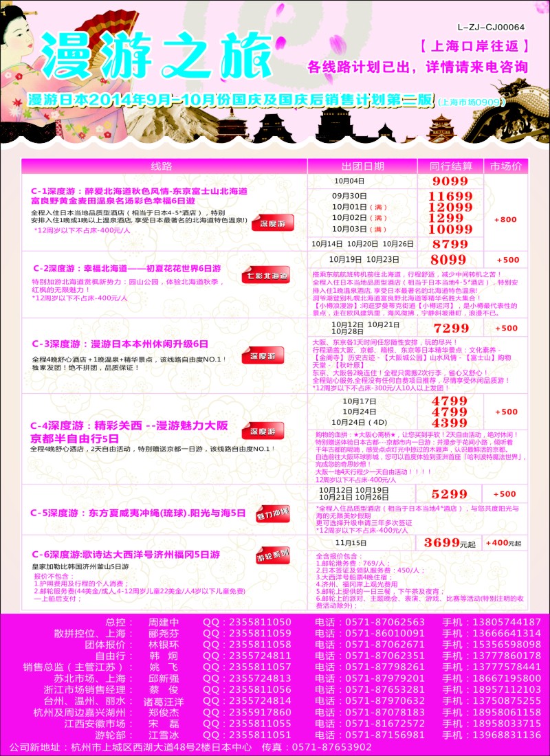 b彩39漫游之旅--日本旅游专卖店？｛01220｝