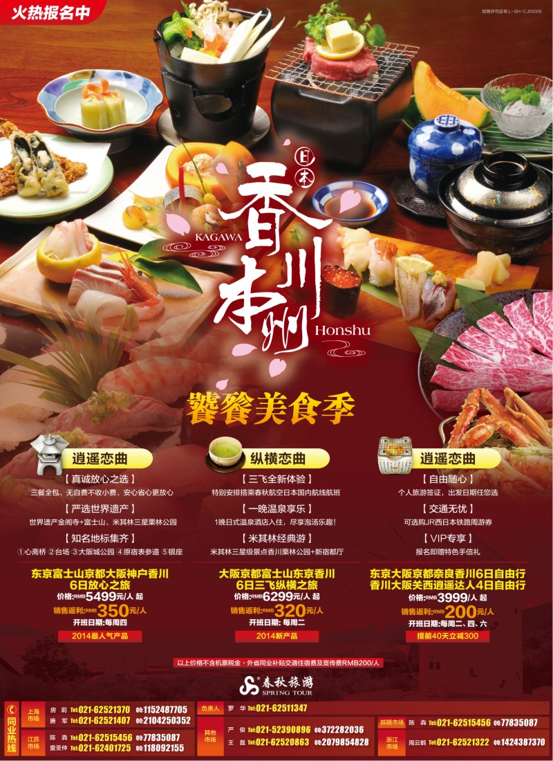b彩3春秋—饕餮美食季·香川站