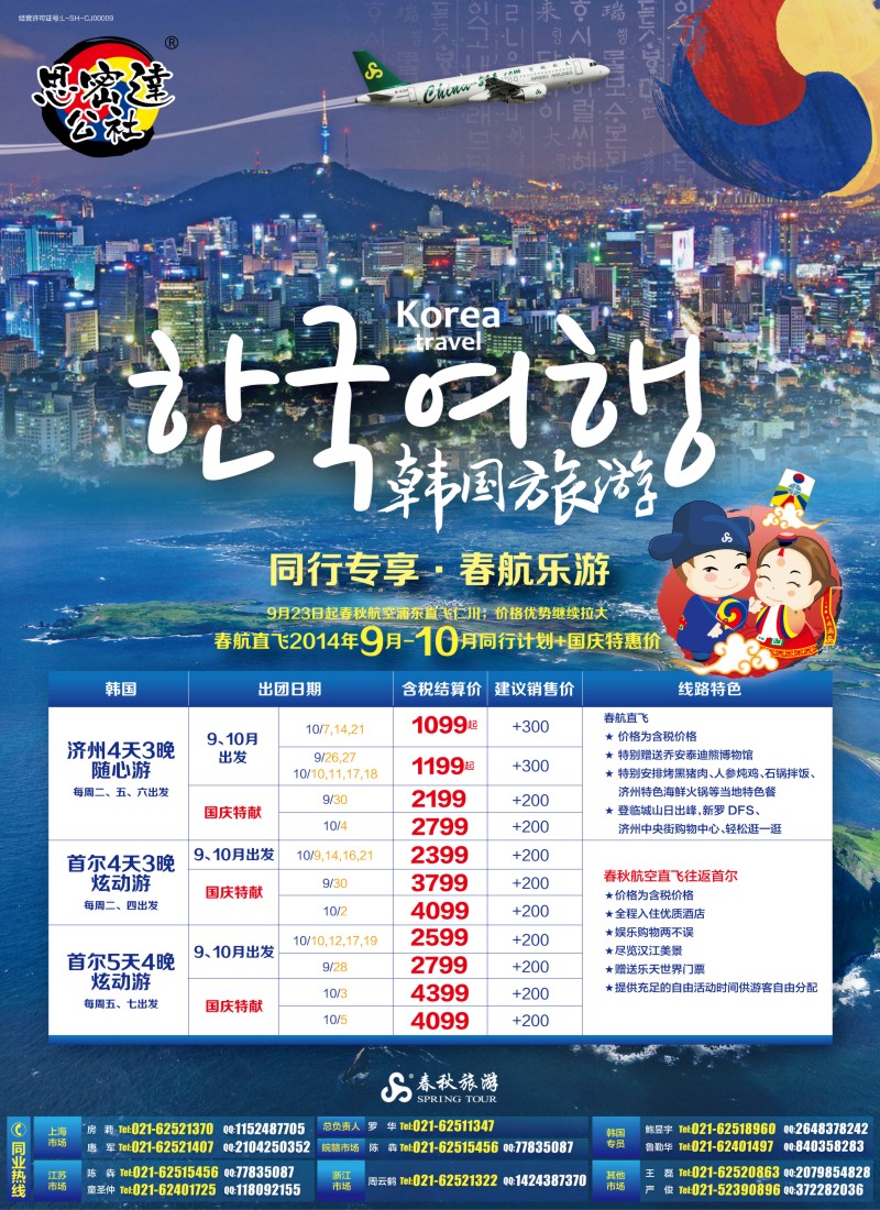 b彩4春秋—韩国9-10月同业计划