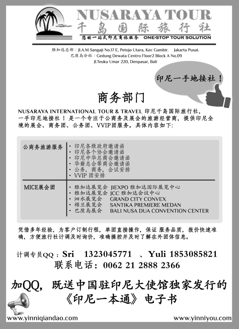 b26印尼一手品质地接-印尼千岛国旅