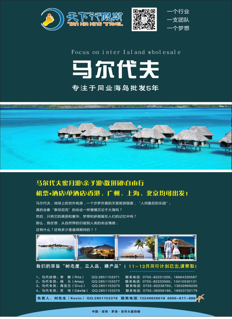 b29马尔代夫、巴厘岛、普吉岛特价出团计划-天下行假期＂
