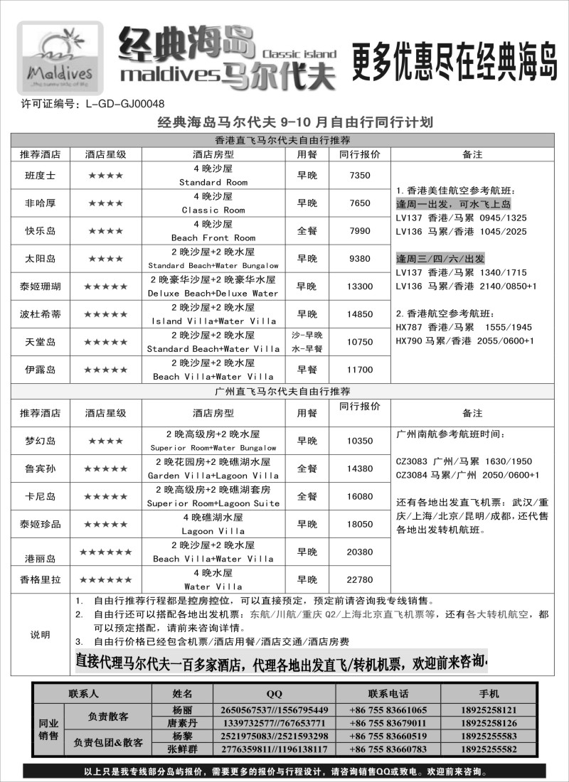 b39经典海岛-马尔代夫10月酒店报价