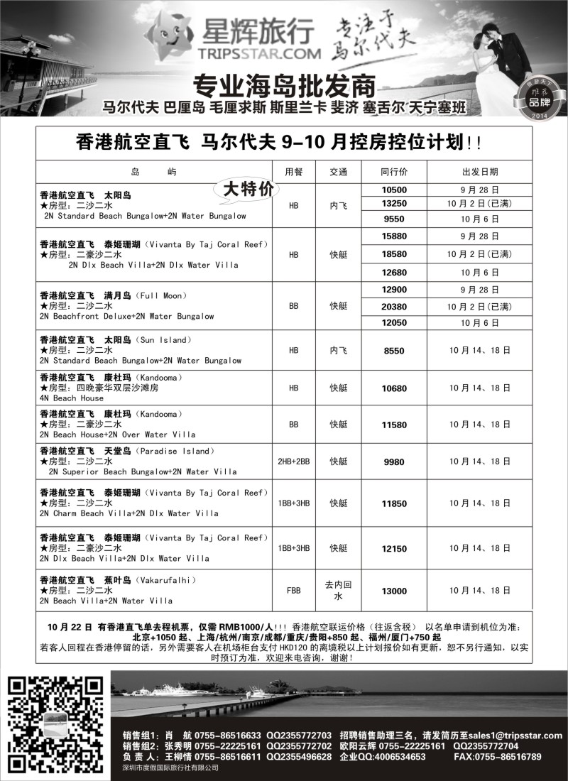 b43星辉假期10月海岛计划